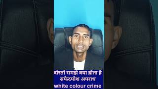 #WhiteCollarCrime #Awareness #FinancialFraud #CrimeAlert #IndiaAgainstCorruption #CyberSecurity