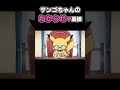 【ポケモン】サンゴちゃんのわからせ♥採用面接【アニメ】【漫画】