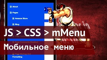 Как сделать мобильное меню на сайте?