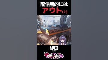 【APEX】フラグ回収早いし配信者的にはアウト(?) #APEX #Shorts #Vtuber