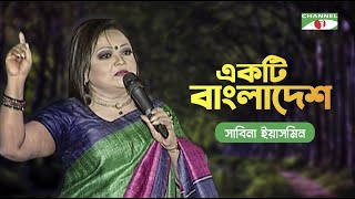 Ekti Bangladesh Sabina Yasmin Khude Gaanraj 2011 Bangla Movie Song Channel I Tv