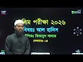 🔥 আলিম পরীক্ষায় সেরা প্রস্তুতির পথে আরও এক ধাপ এগিয়ে যাওয়া! 📚 বিষয়: **আল হাদিস*