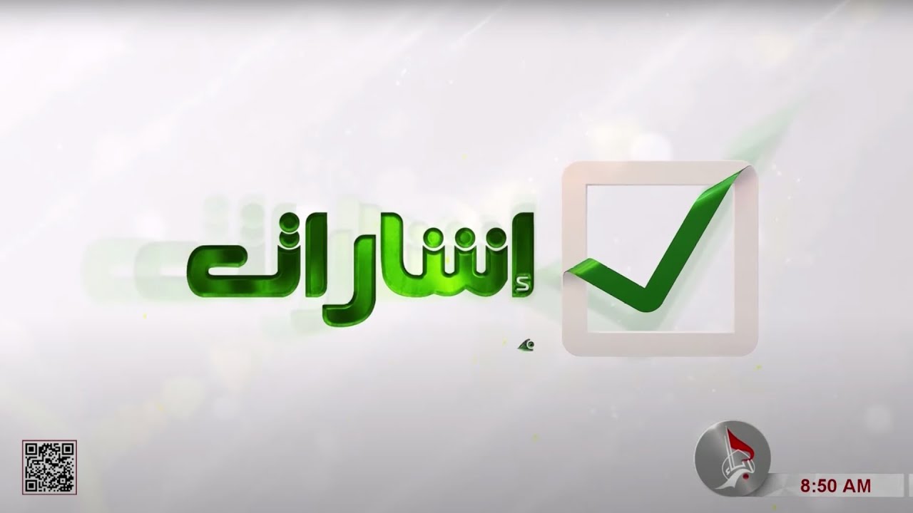 اشارات على سبيل النجاة - الامام الرضا عليه السلام والعصف الفكري