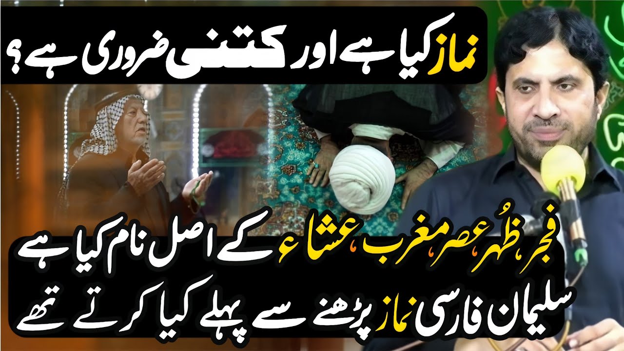 Namaz Kya hai 5 time's Ke Namaz Kay Asal Naam Kya hai? | Allama Ghulam Jafir Jatoi | 2025 Majlis |