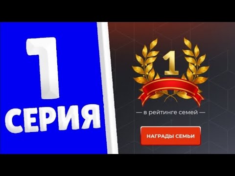 Видео: Black Russian: путь до топ 1 семьи