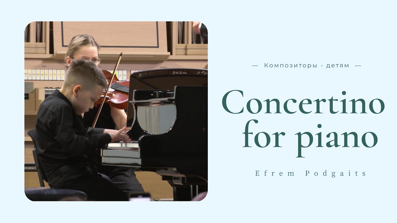 ПОДГАЙЦ Концертино для фортепиано - Ван Докай / PODGAITS Concertino for piano - Van Dokai