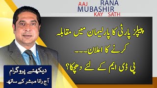 Aaj Rana Mubashir Kay Sath I 30 December 2020 I Aaj News