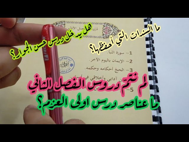 إجابة عن تساؤلات تلاميذ الرابعة المتوسّطة في مادة التربية الإسلامية /محمد أبوشاكر لعبودي