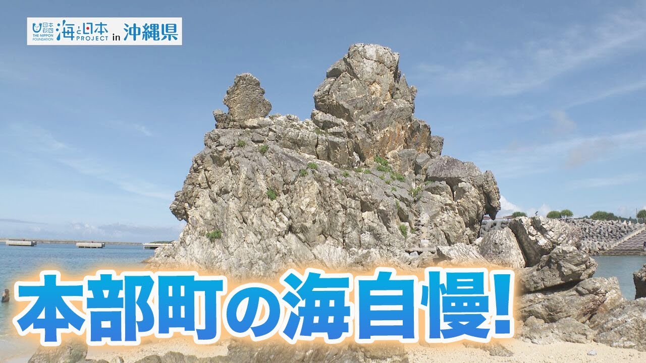 沖縄県】わがまちの海自慢 日本財団 海と日本PROJECT in 沖縄県 2022
