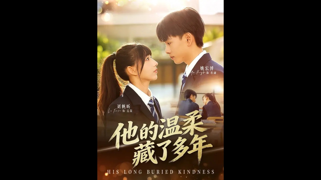 他的温柔藏了多年：虐恋短剧全集