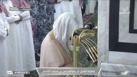 سورة الفتح 22 - 29 | عشاء الثلاثاء 18 صفر 1447هـ | د. عبدالمحسن القاسم