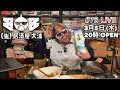 BOB 285「(生) 居酒屋 大波 #76」
