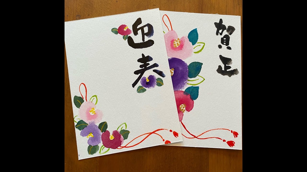 初心者も簡単に描けるハガキ絵💕手書きの年賀状No10【つばき・椿】花