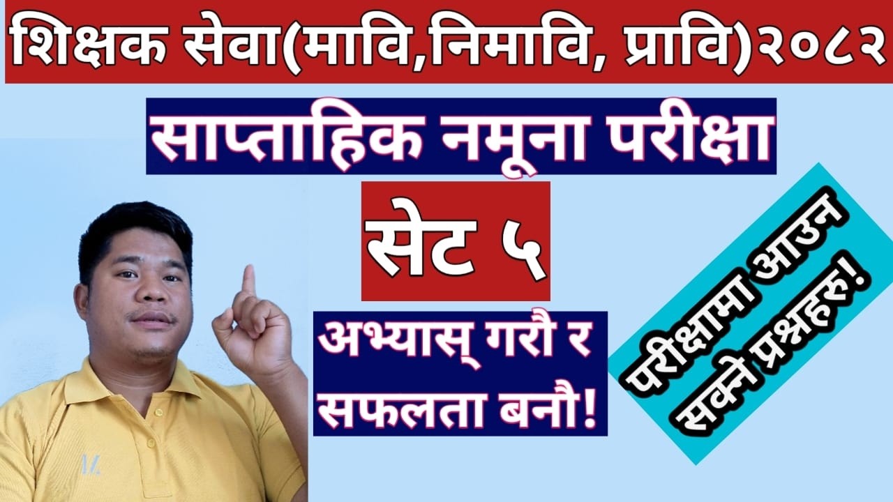 shikshak sewa model set 5 | shikshak sewa aayog model question 2082 | tsc preparation class 2082