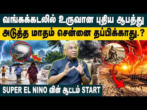 வங்கக்கடலில் உருவான புதிய ஆபத்து! Prof Ramachandran About What’s Next with El Niño? Chennai flood