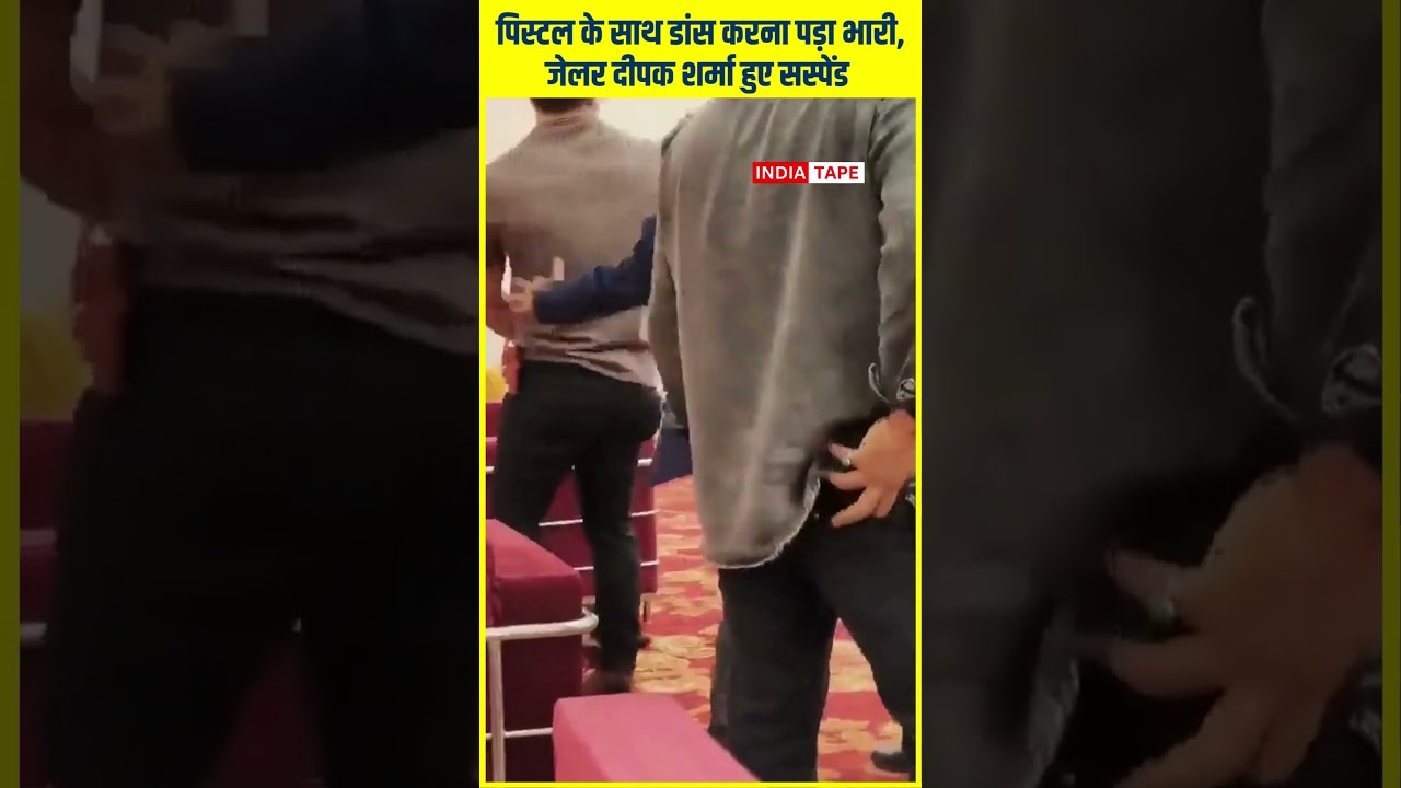 Jailor Deepak Sharma suspended after viral video shows him dancing with a pistol in hand.