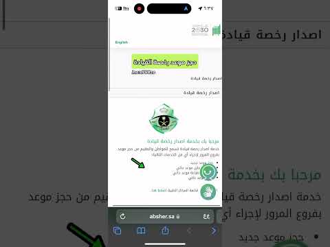 حجز موعد رخصة القيادة في السعودية