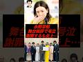 ㊗️20万再生!永野芽郁、舞台挨拶で号泣…謝罪するも炎上止まらず
