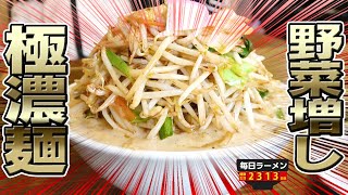 【フタツメ】絶対にスープがこぼれる野菜モリモリの極濃厚麺とデカすぎて口に入らない唐揚げをすする 極濃湯麺 フタツメ 八千代店【飯テロ】SUSURU TV.第2313回