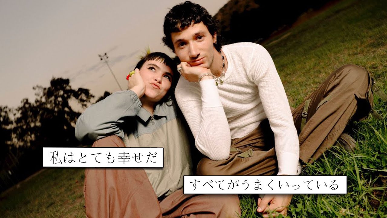 私はとても幸せだ I M So Happy Jeremy Zucker Benee 和訳 Youtube