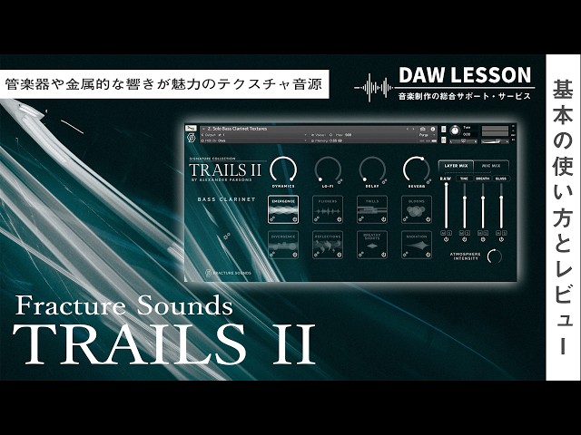 独創的なサウンドスケープ系音源 FRACTURE SOUNDS / TRAILS II を