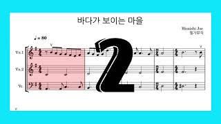 바다가 보이는 마을 (현악 3중주 중 첼로 파트보) - 히사이시 조