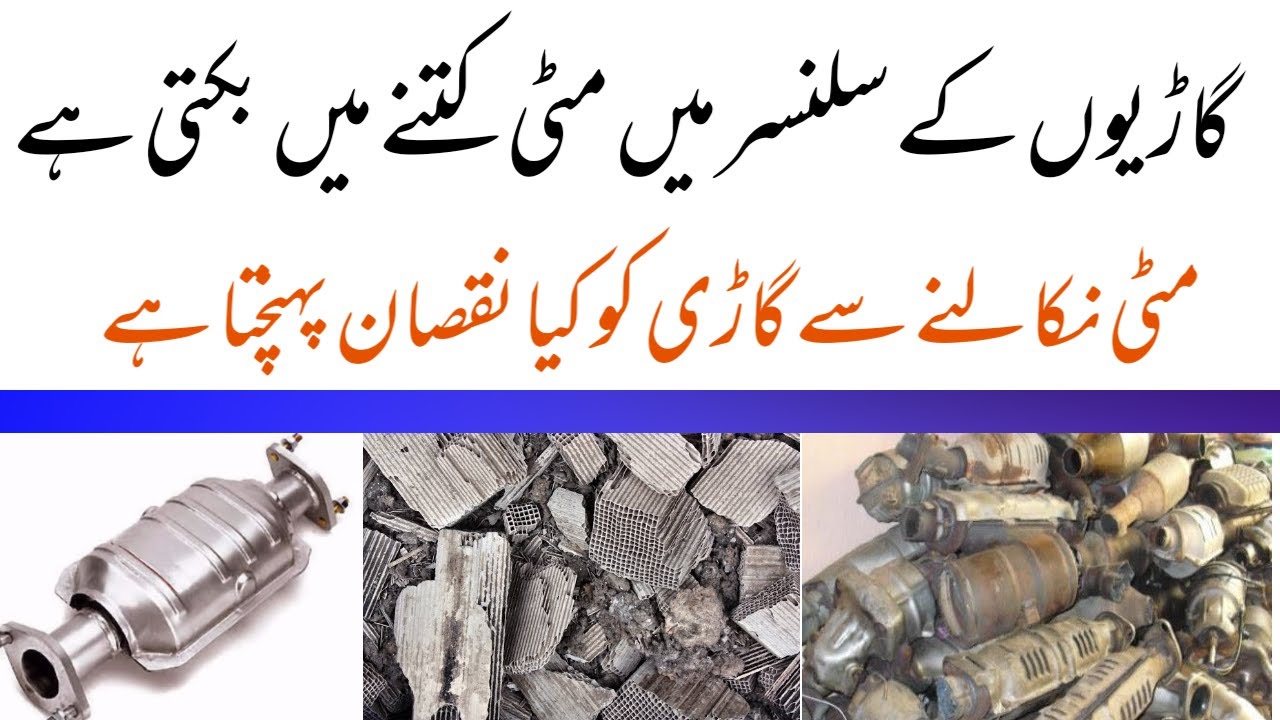 Catalytic converter theft in Pakistan Silencer ki mitti MP News