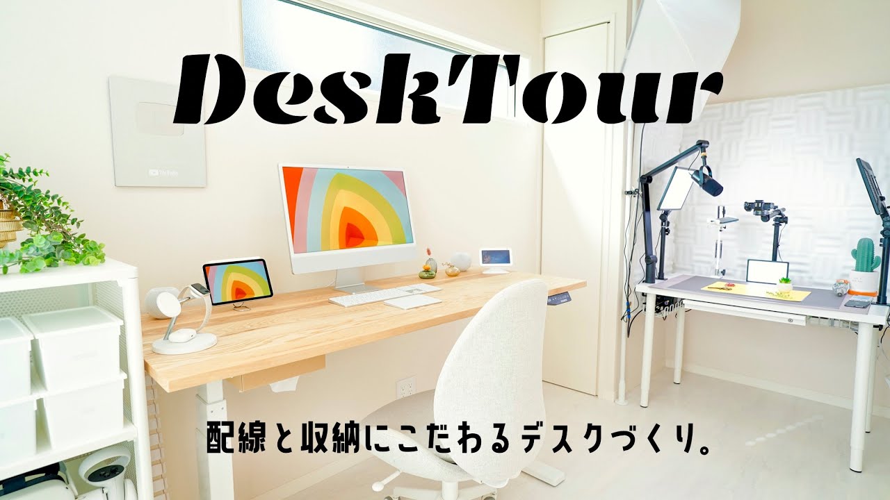 デスクツアー】IKEAと無印良品とKanademonoと。配線と収納にこだわる