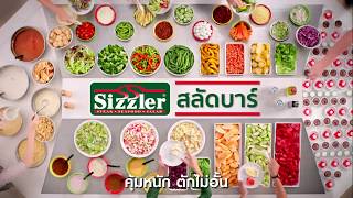 Sizzler Salad Bar