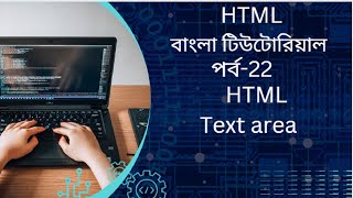 html#22 HTML Text area Tutorial in bangla