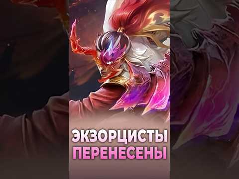 Экзорцисты выйдут в 2027? #mlbb #mobilelegends  #млбб #мобайллегендс #gassai