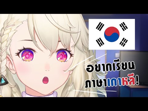 🔺【เรียนภาษาเกาหลี】📝🇰🇷 เอาไปใช้อะไรได้บ้างนะ