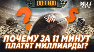 видео: САМЫЕ ДОРОГИЕ 11 МИНУТ В СПОРТЕ — DOUBLE PLAY картинка: САМЫЕ ДОРОГИЕ 11 МИНУТ В СПОРТЕ — DOUBLE PLAY