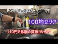 【100yen shop 】Seriaフリフリシャワーswiveling shower　念願の首振りシャワーでシンクの壁が洗える