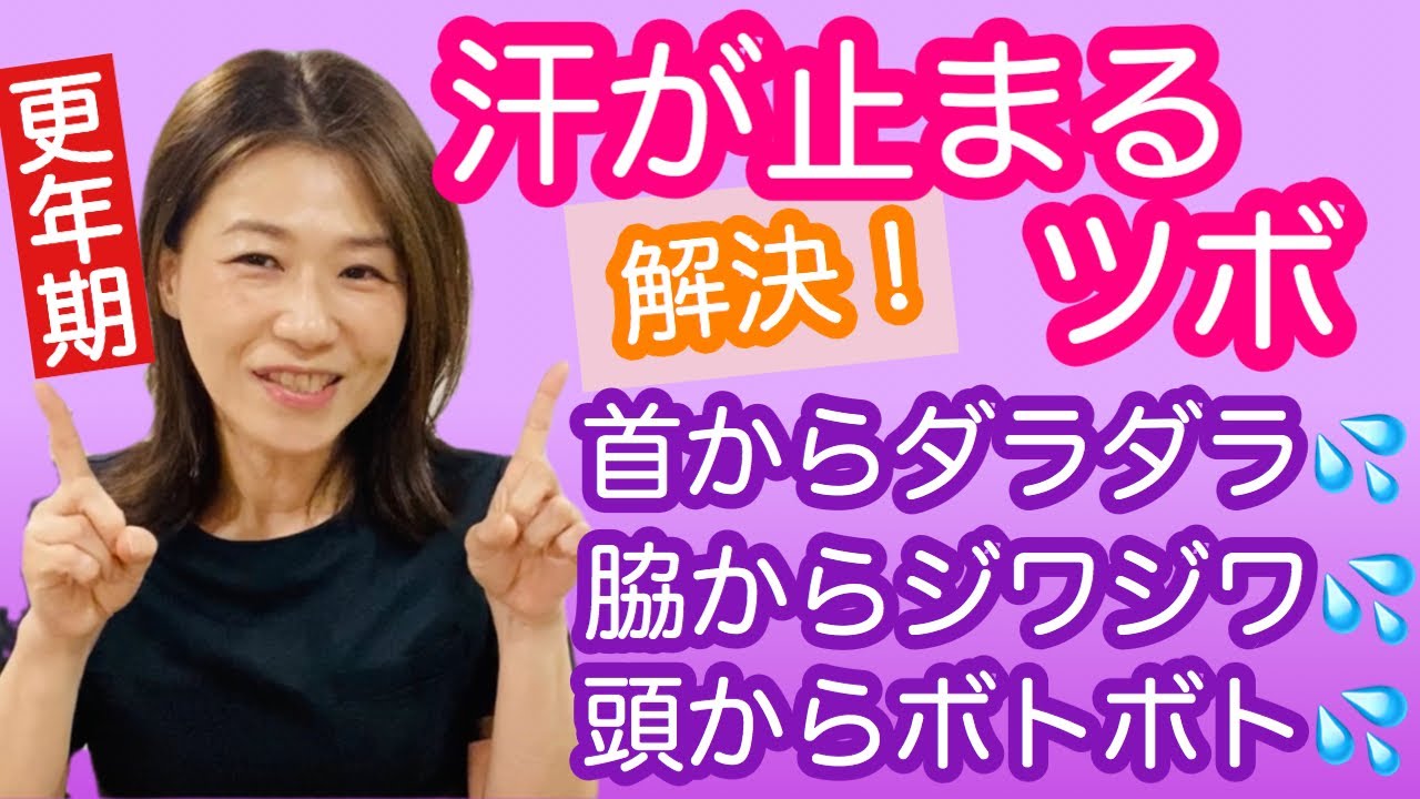 更年期 顔あせ 汗を止める方法 Youtube 更年期 顔あせ 汗を止める方法 Youtube