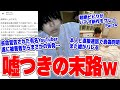 【緊急生放送】全部嘘がバレて逃亡中の余命宣告された有名YouTuber、遂に被害者から告発される…本人登場で通話したらガチ口論に…バイオハザードヴィレッジ実況part4