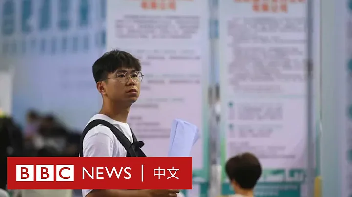 中国暂停发布青年失业率数据 大学生担忧“毕业即失业”－ BBC News 中文 - 天天要闻