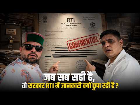 जब सब सही है, तो सरकार RTI में जानकारी क्यों छुपा रही है?| Er. Janak Bhardwaj | THP | Updesh