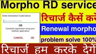 Famous Enter activation code below  problem solve 100% morpho renewal kaise karen | morpho renew rd service Net Worth