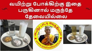 வயிற்று போக்கிற்கு இதை பருகினால் மருந்தே தேவையில்லை Natural Drink for Dysentery screenshot 2