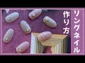 【リングネイル】華奢なジュエリーのようなリングアート◆作成手順すべて公開