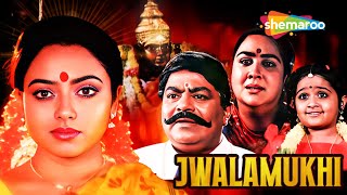 Download Lagu JWALAMUKHI | Action Films With Graphics \u0026 Special Effects | Bengali Dubbed Full Movie 2024 MP3 Download Lagu JWALAMUKHI | Action Films With Graphics \u0026 Special Effects | Bengali Dubbed Full Movie 2024 MP3