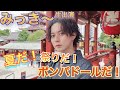 【みっき〜生出演】浴衣に合う最強ヘアスタイル！波打ちポンパドールヘア！