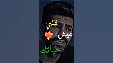 استوار وفاتت قلبي عيش حياتك 