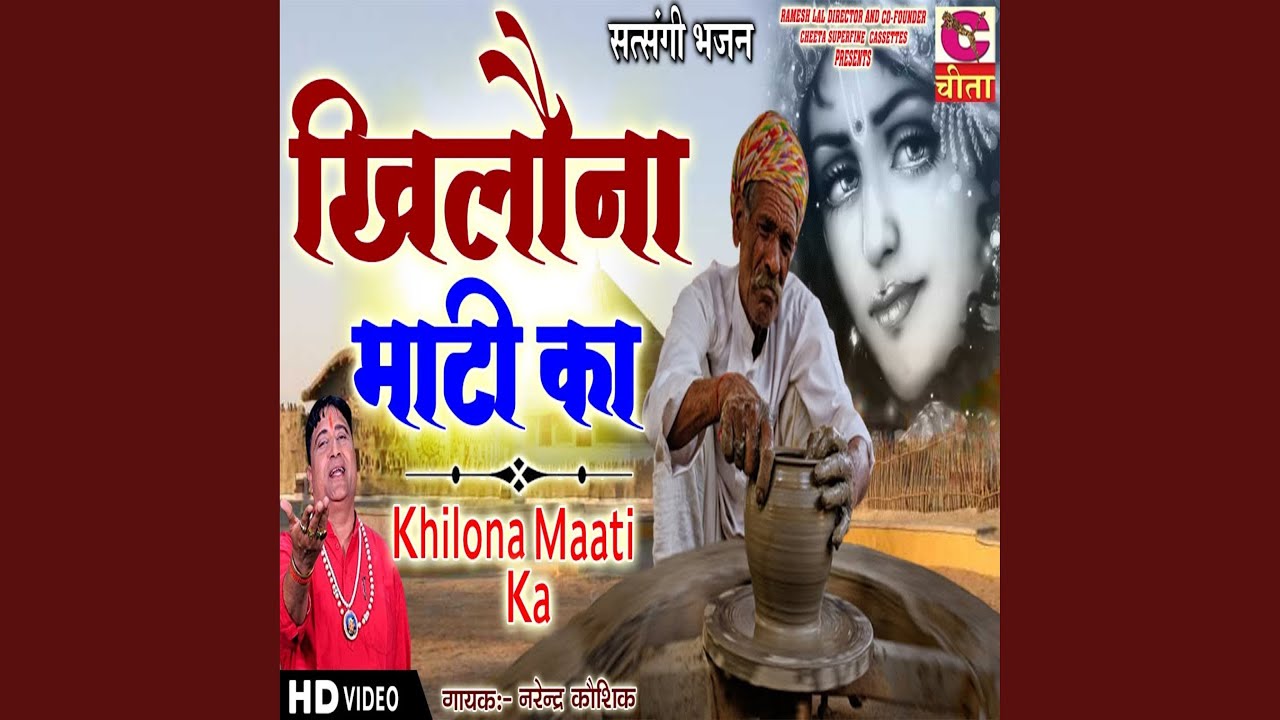 Khilona Maati Ka