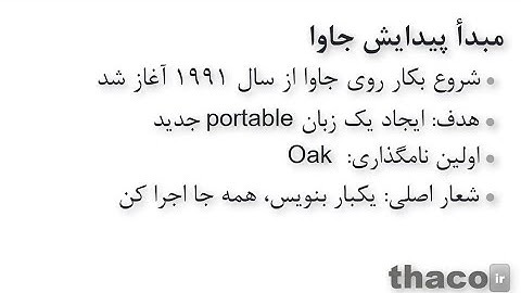 تاریخچه زبان برنامه نویسی جاوا