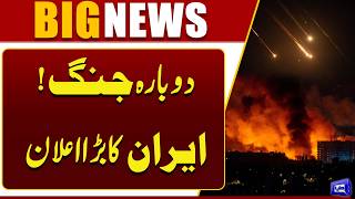 Full Iran's Major Announcement Sparks War Fears Again! | Middle East Breaking News | Dunya News Update