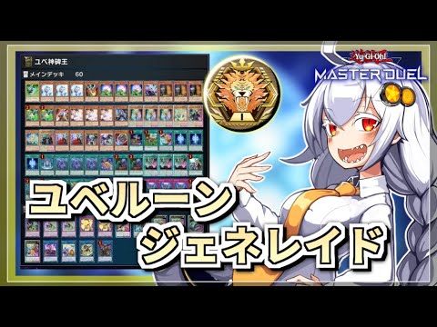 遊戯王 ルーンジェネレイド 神碑ジェネレイドデッキ ガチ構築