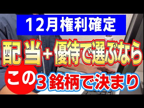 【12月権利確定】配当＋株主優待で選ぶならこの3銘柄！利回り4〜5％の有望株を徹底解説｜シークス・サカタインクス・フルキャスト