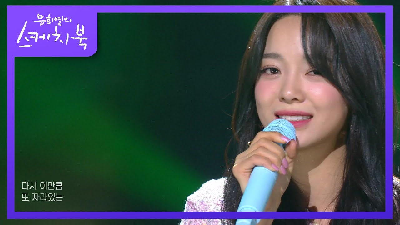 김세정 - 화분 [유희열의 스케치북/You Heeyeol’s Sketchbook] | KBS 210402 방송